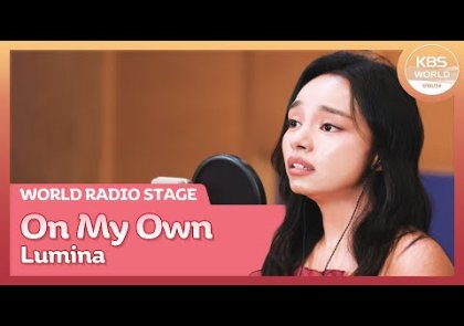 [WORLD Radio Stage] On My Own(나 홀로) - Lumina(루미나)