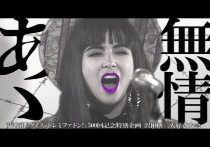 アン・ルイス ｢あゝ無情｣1986/5/25 TV番組クイズ･ドレミファドン! 500回記念特別企画沢田研二大好き大会