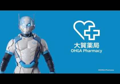 大賀薬局120周年CM「きみ、なんさい？」篇