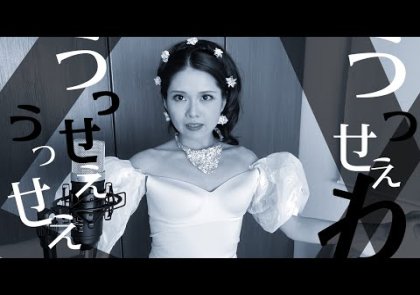 エリザベートの気持ちになって「うっせぇわ / Ado」歌ってみた【ミュージカル女優】
