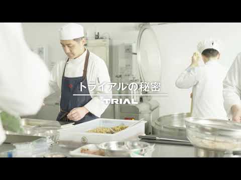 TVCM トライアルの秘密　かつ重