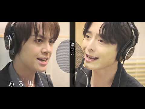【♪暗闇の中へ／浦井健治、小池徹平】レコーディング風景／ミュージカル『ある男』より劇中歌歌唱