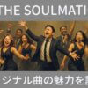 soulmatics