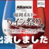 ワイン祭り