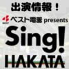 Sing Hakata