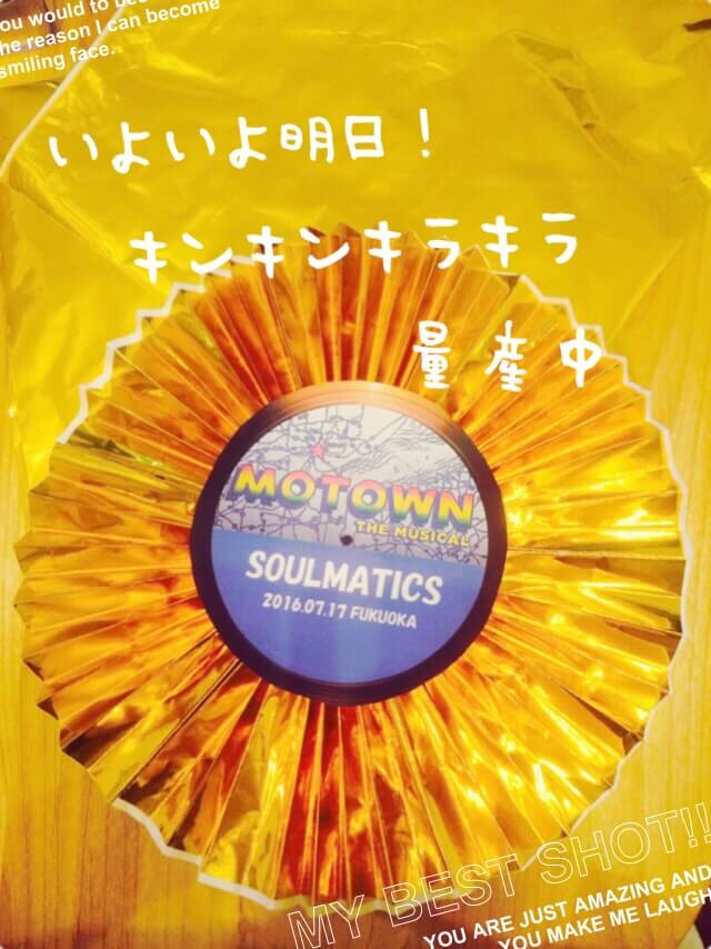 応援グッズ